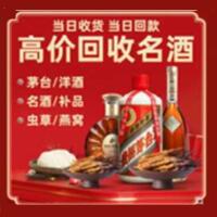 城厢区烟酒回收:茅台酒,酒瓶,洋酒,名酒,冬虫夏草,老酒,城厢区跃国烟酒经营部