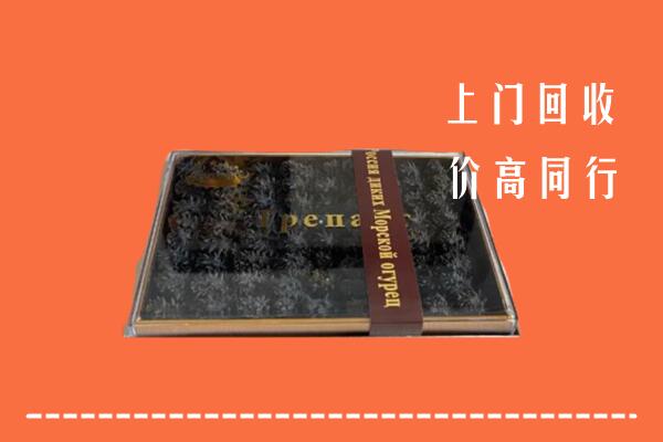 城厢区回收礼盒海参
