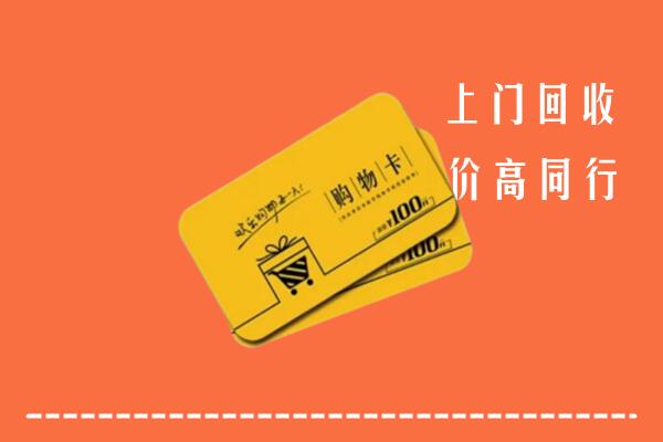 城厢区回收购物卡